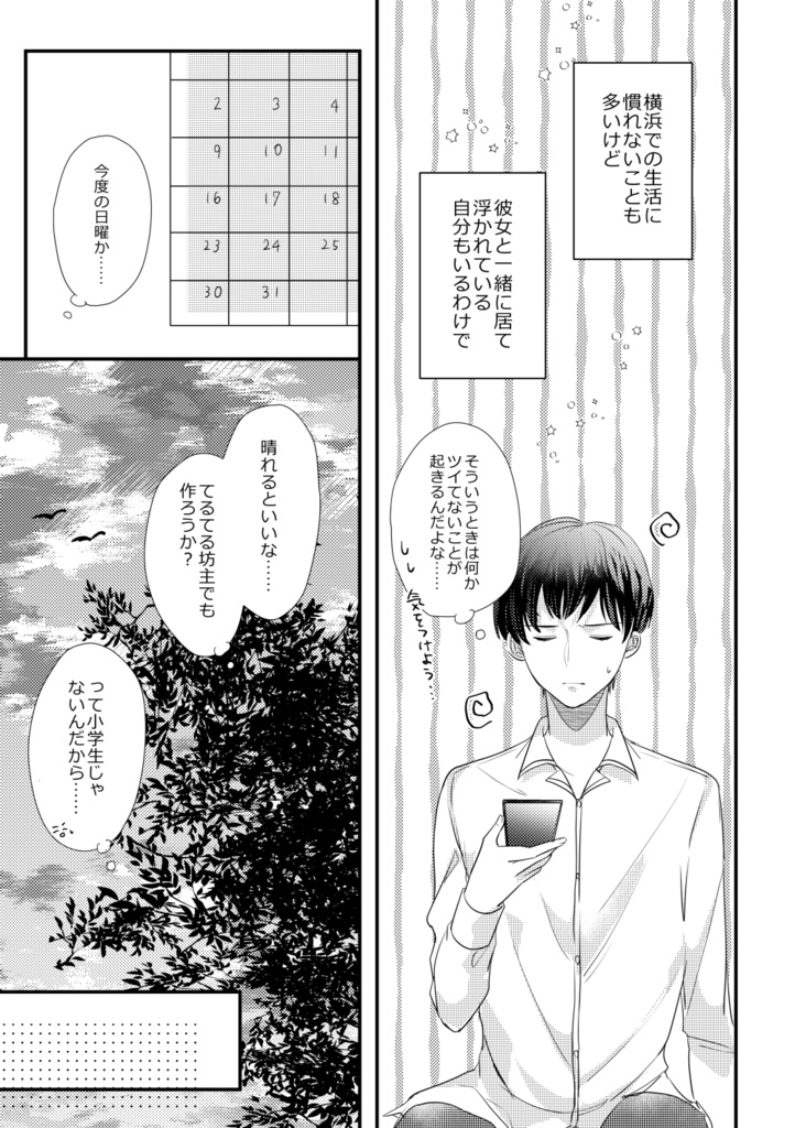 【再販】それは恋のはじまり