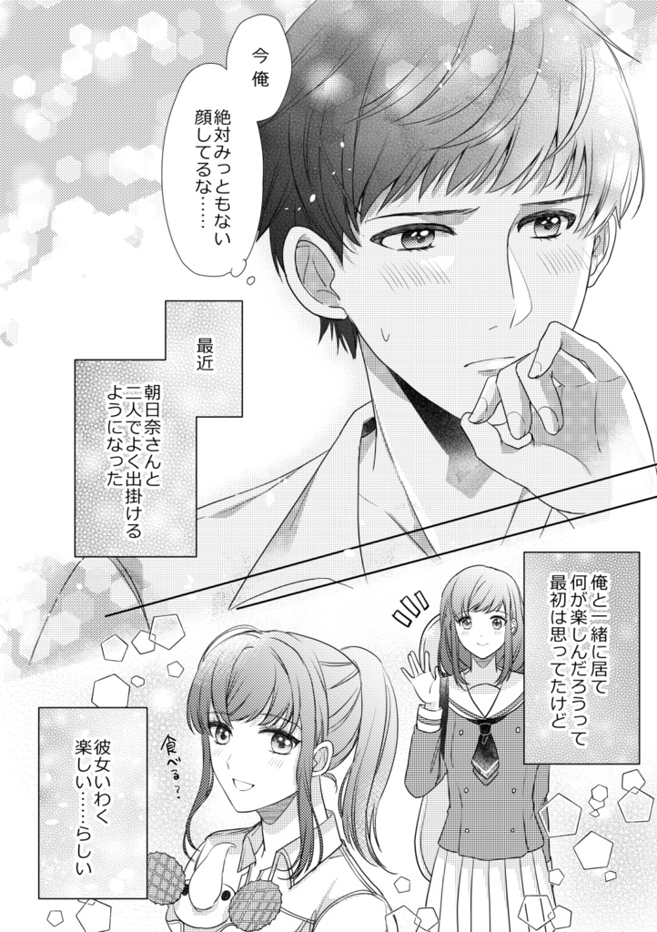 【再販】それは恋のはじまり