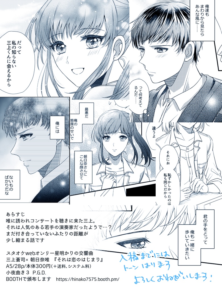 【再販】それは恋のはじまり