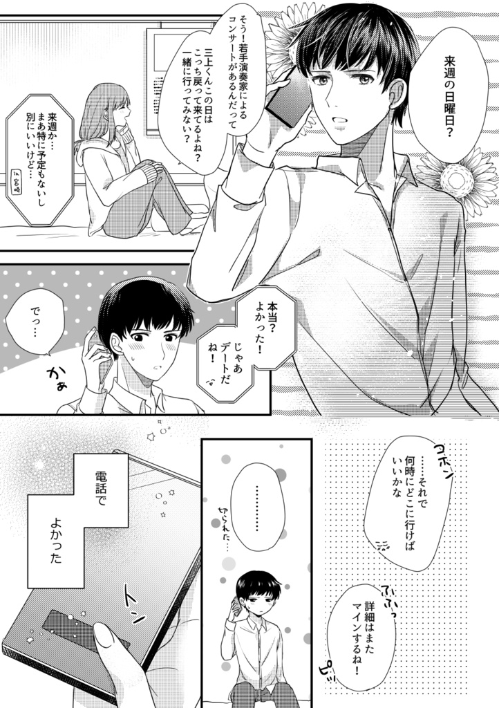 【再販】それは恋のはじまり