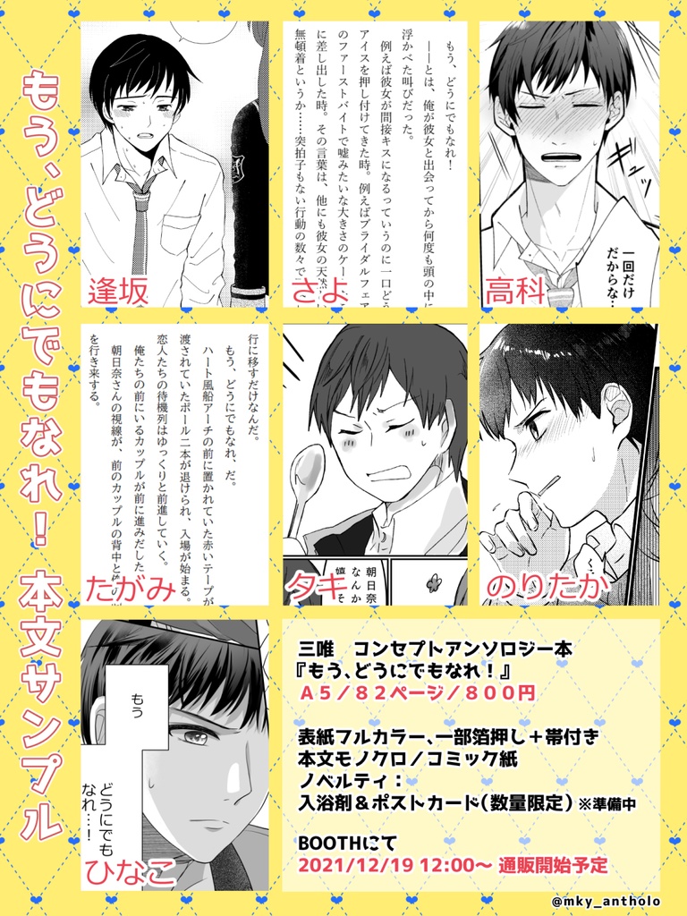 もう、どうにでもなれ!