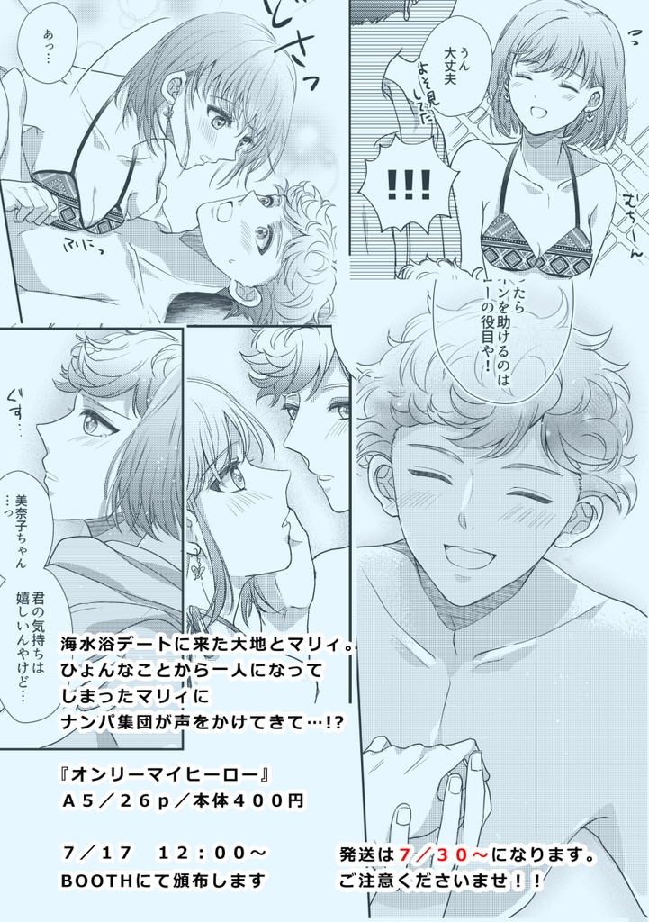 オンリーマイヒーロー