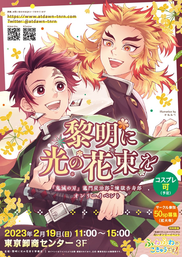 「黎明に光の花束を」フライヤー1枚