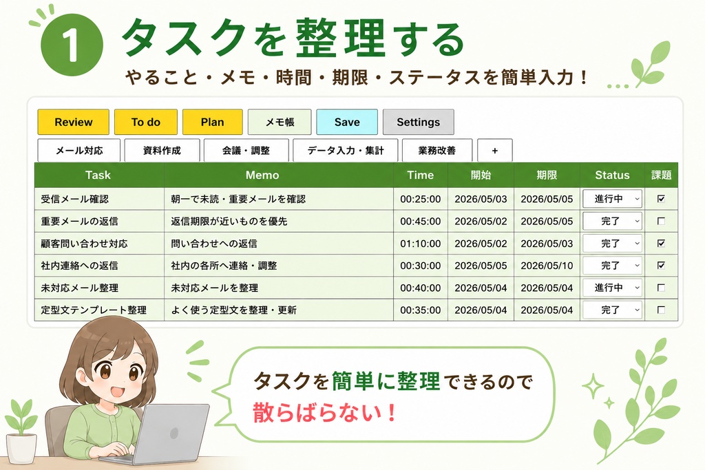 仕事と頭を、ととのえる。シンプルなタスク管理ツール。