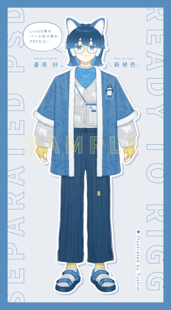 【完売】【限定1点】Live2D用パーツ分け済PSD爽やか青年蒼原好