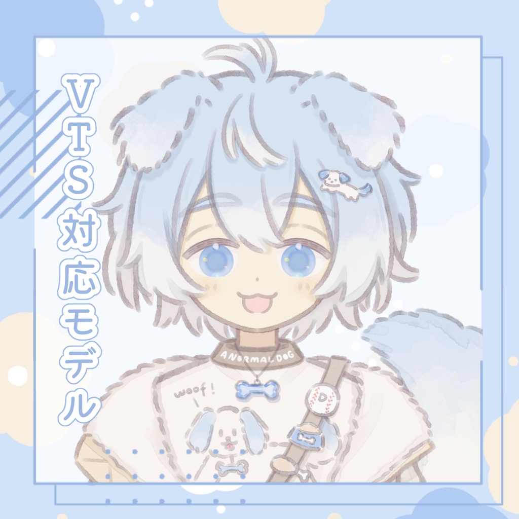 【完売SOLD】【限定1点】Live2D全身モデル A Normal Dog VTS対応