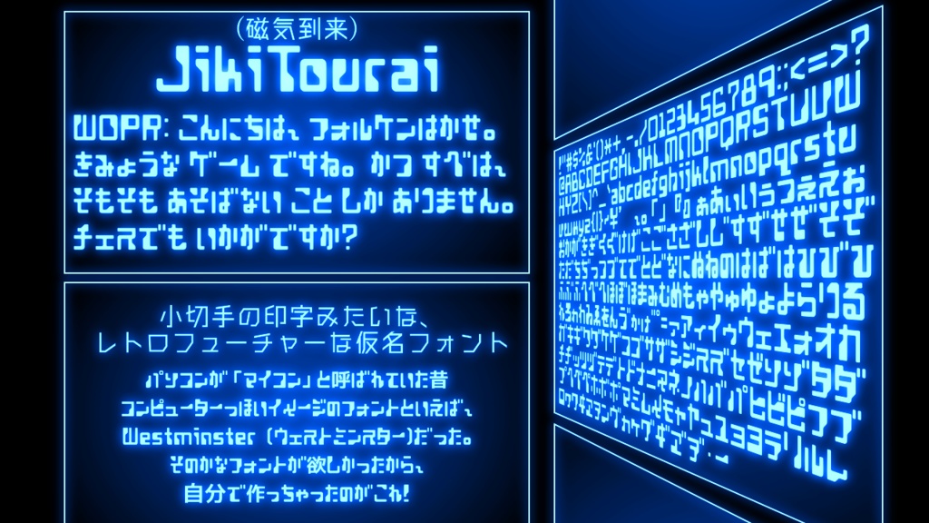 JikiTourai (磁気到来) レトロフューチャー仮名フォント