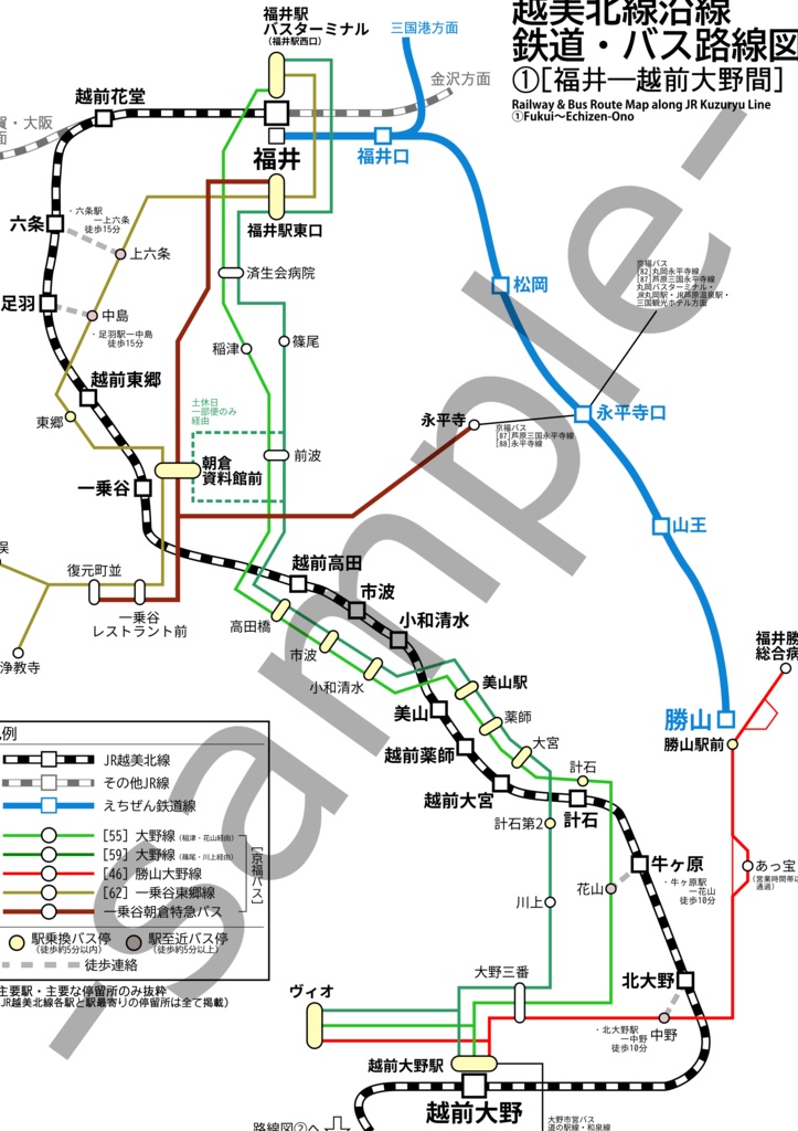 越美北線鉄道バス総合時刻表 2021年夏
