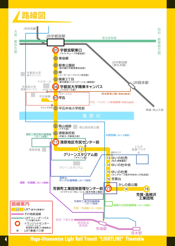芳賀宇都宮LRT『ライトライン』総合時刻表 2023年10月改正版