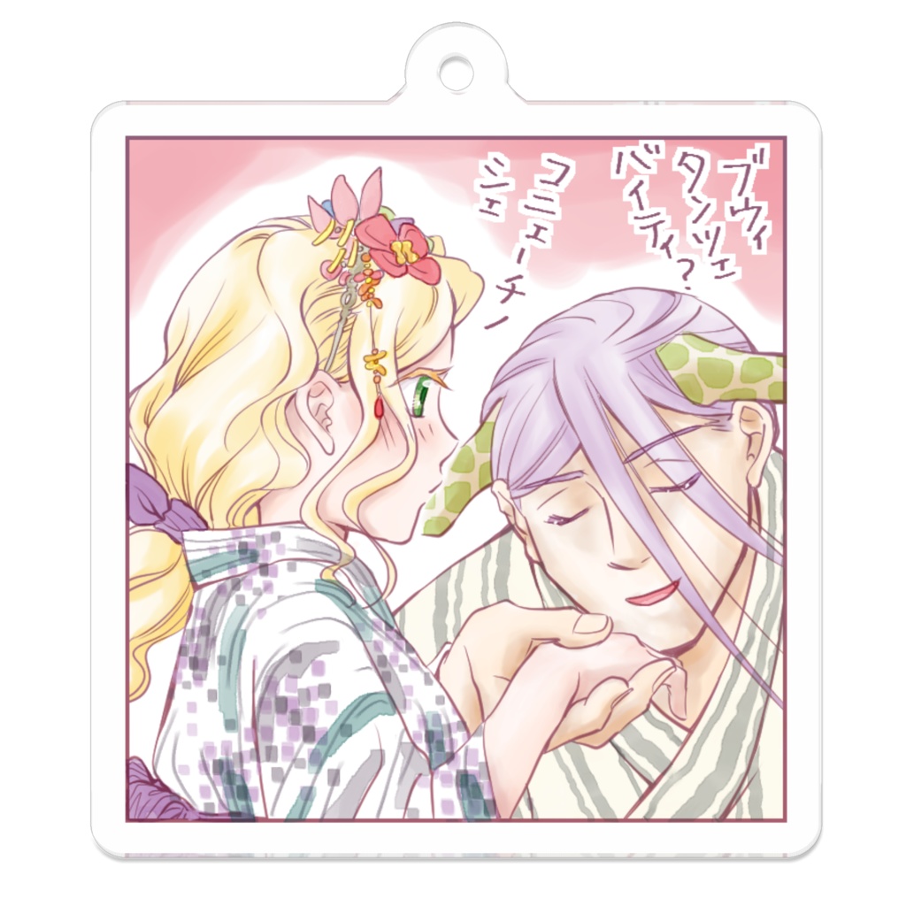 踊って頂けますか?アクキー