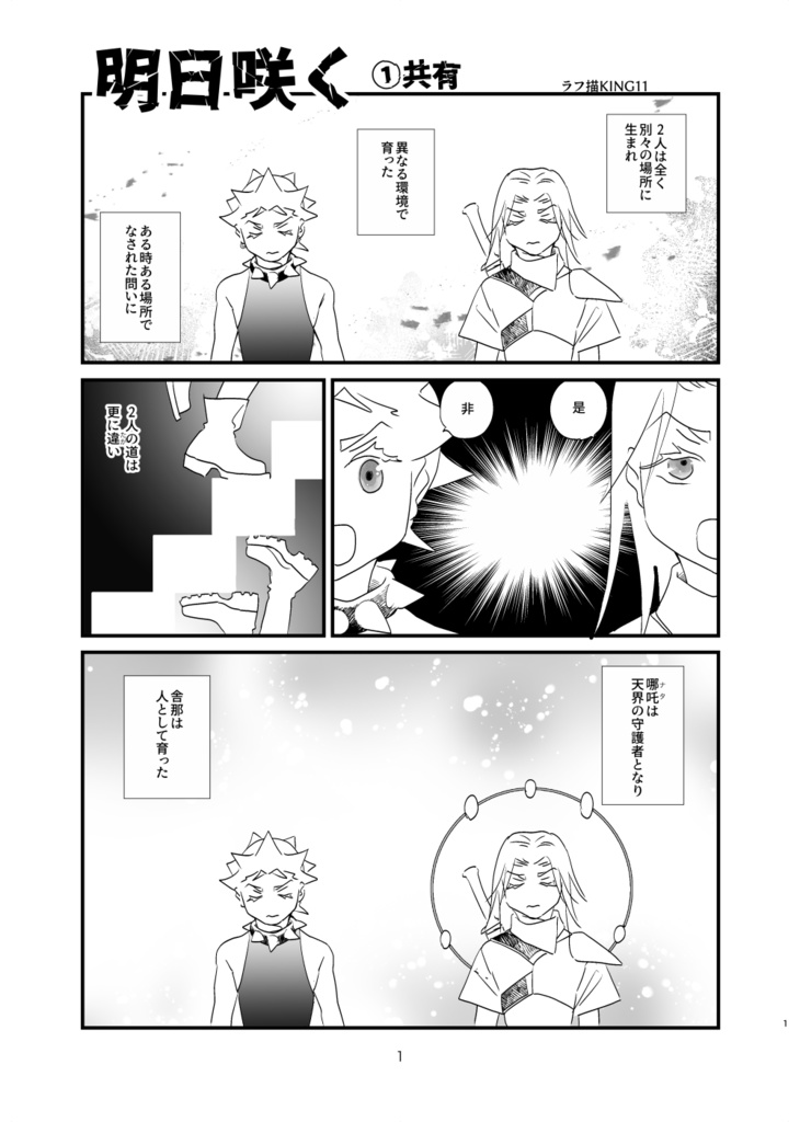 明日咲く① 【あんしんBOOTHパック