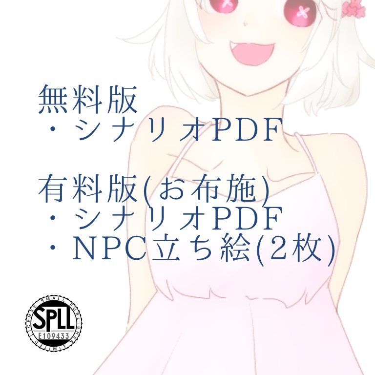 【本文無料CoCシナリオ】雨乞う娘、花恋う娘【SPLL:E109433】