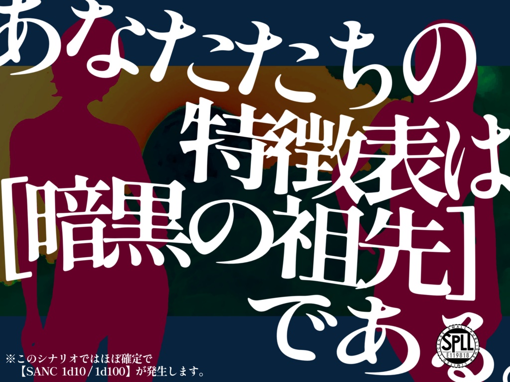 【CoC6th】ロマンチシズム・スター・ショット!【SPLL:E119818】