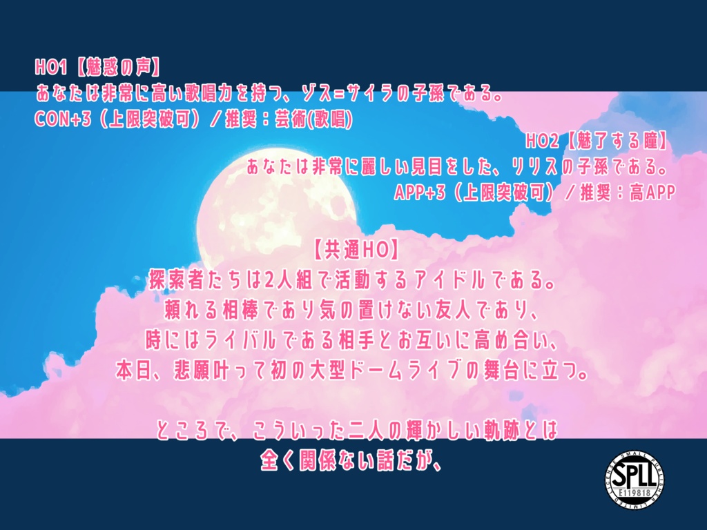 【CoC6th】ロマンチシズム・スター・ショット!【SPLL:E119818】