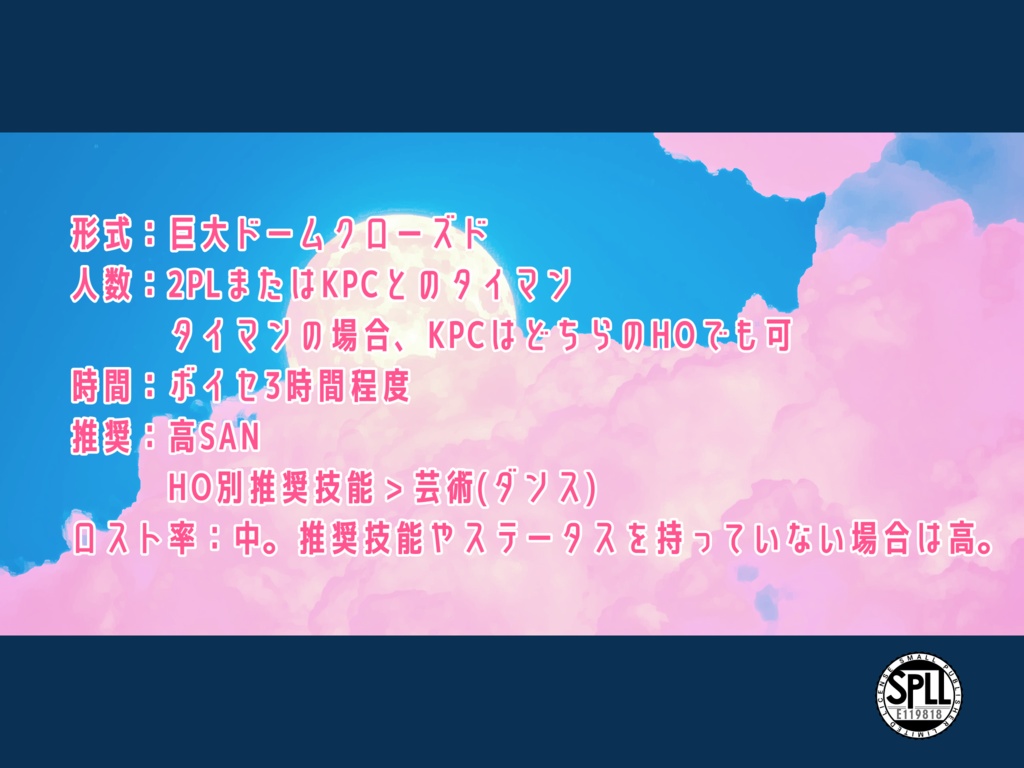 【CoC6th】ロマンチシズム・スター・ショット!【SPLL:E119818】