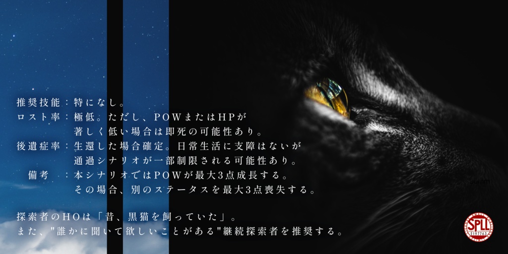 【本文無料CoCシナリオ】まどかに烏珠【SPLL:E197763】