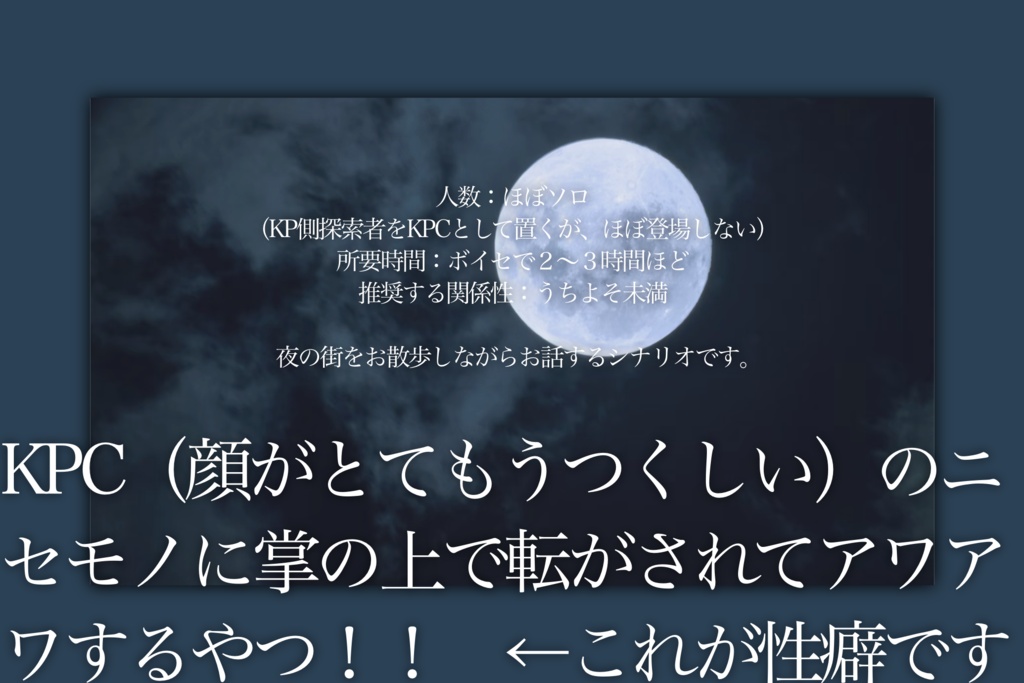 【本文無料CoCシナリオ】月来香さえ眠るのに