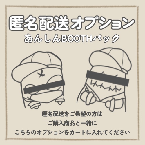 【おとどけオプション】あんしんBOOTHパック