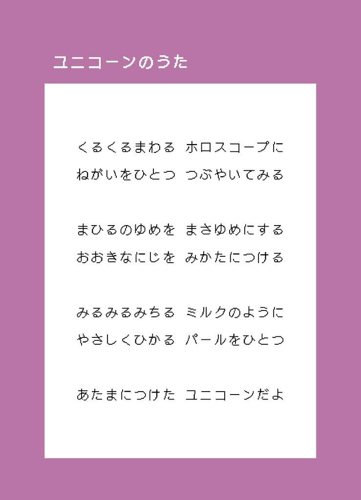 ユニコーンのマグカップ