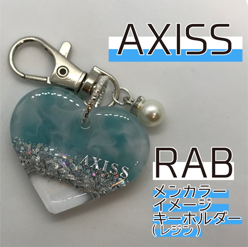 AXISS メンカラーイメージキーホルダー