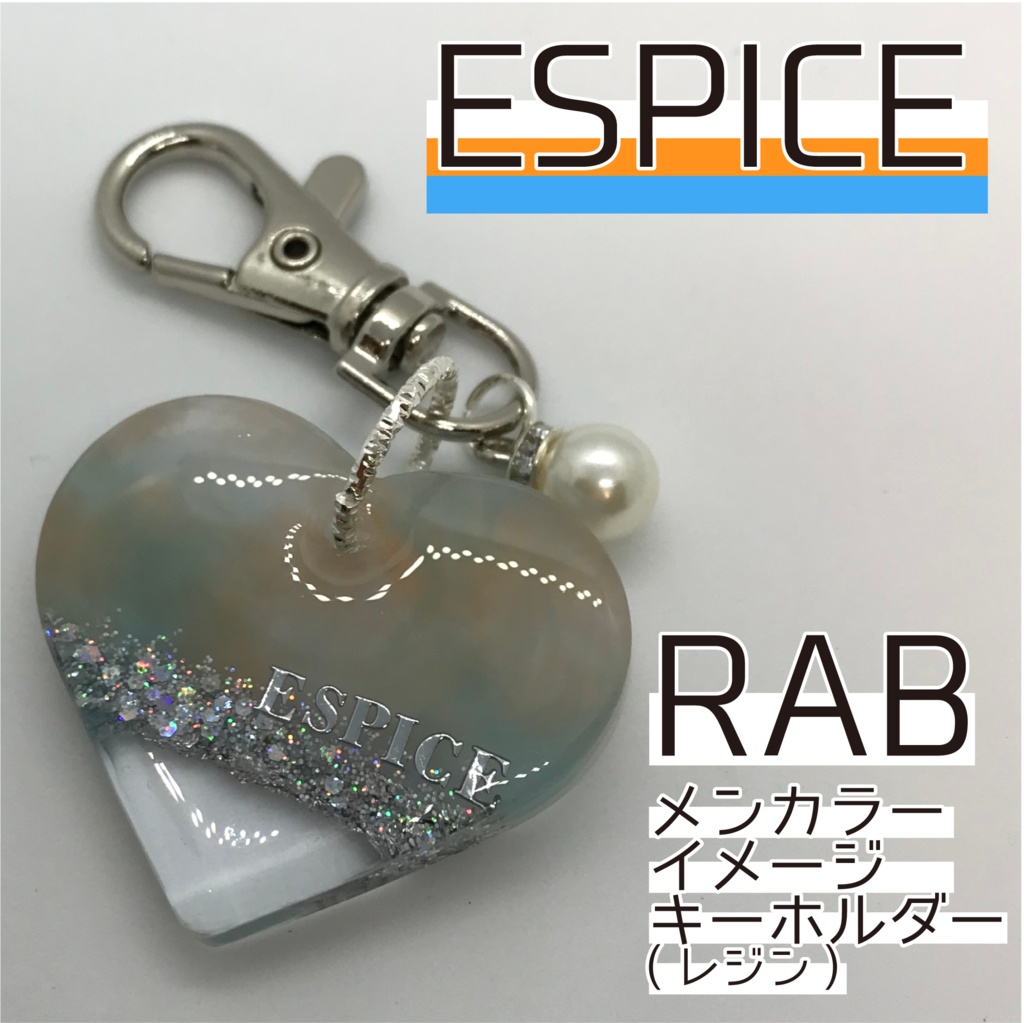 ESPICE メンカラーイメージキーホルダー