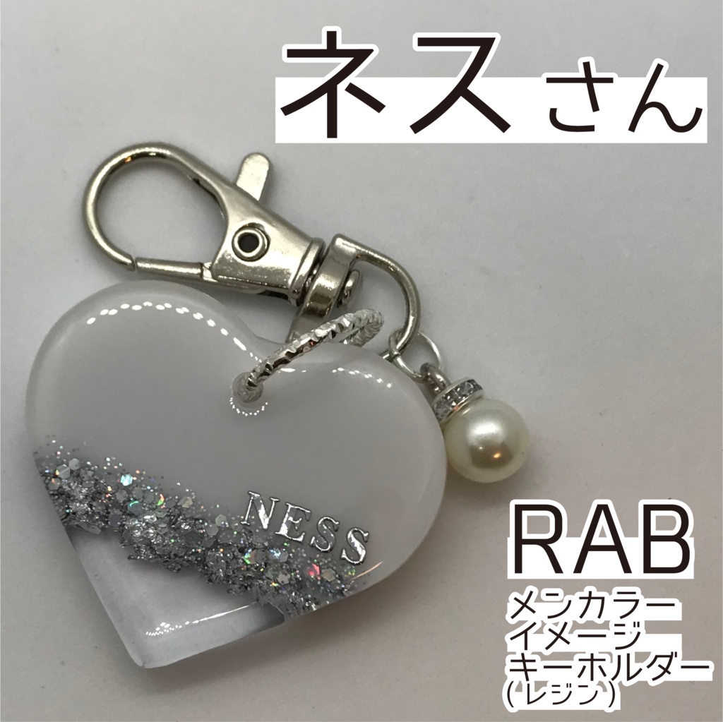 ネス さん メンカラーイメージキーホルダー