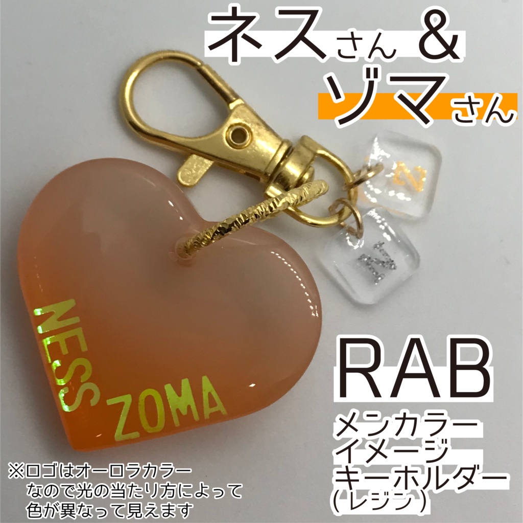 ネス さん & ゾマ さん メンカラーイメージキーホルダー