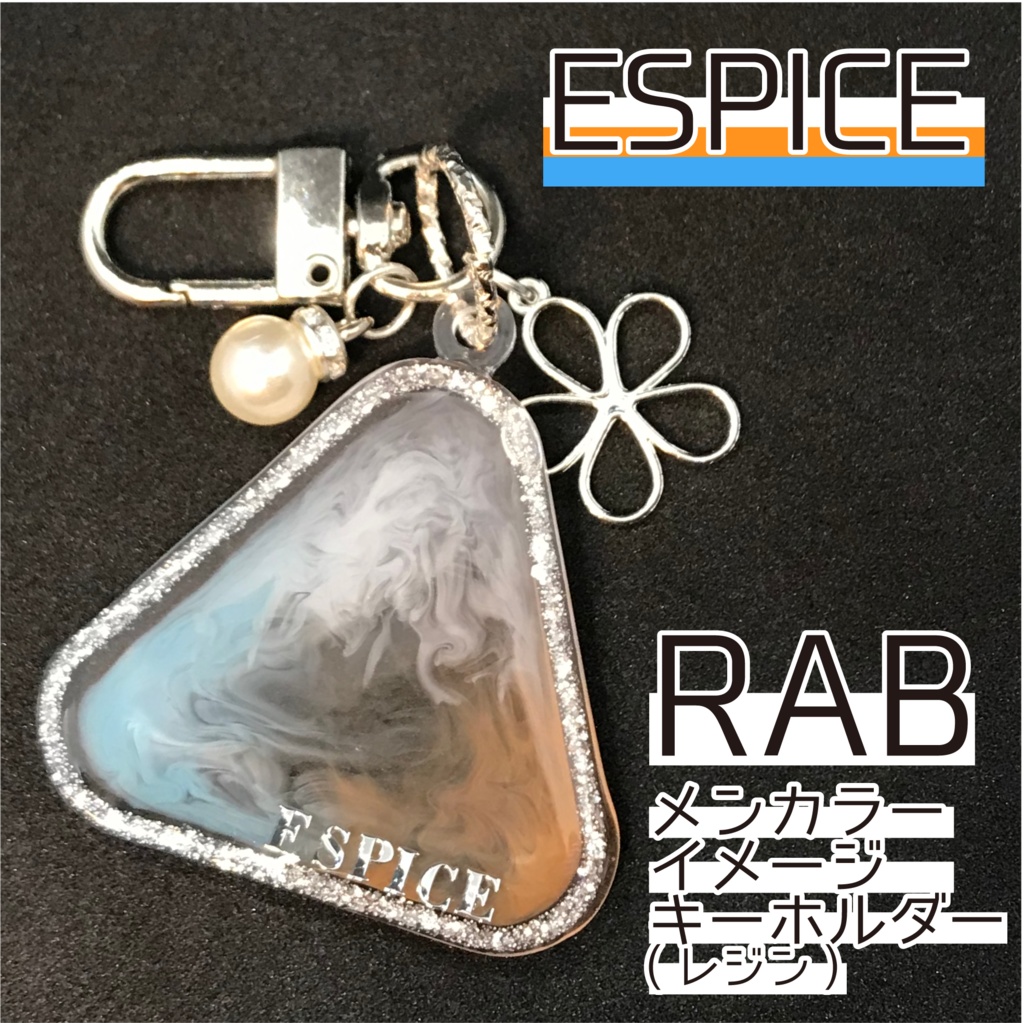 ESPICE メンカラーイメージキーホルダー (さんかく シルバー)