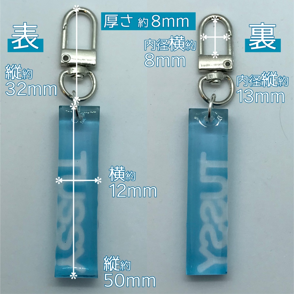 とぅーし さん メンカラーイメージキーホルダー (スティック)