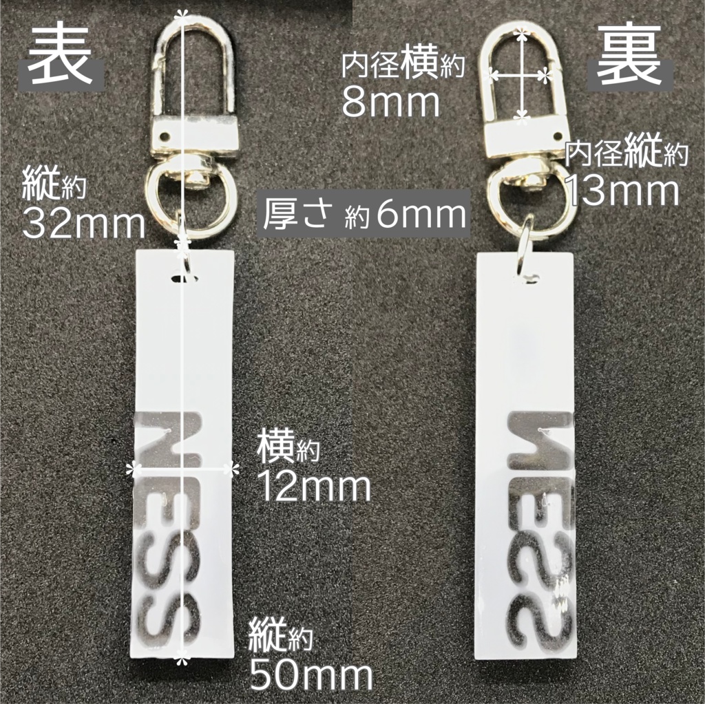 ネス さん メンカラーイメージキーホルダー (スティック)