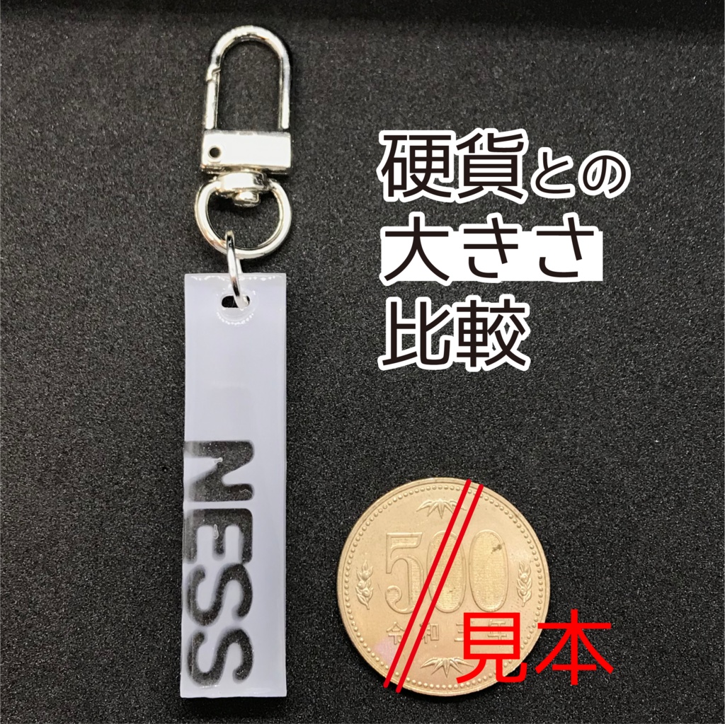 ネス さん メンカラーイメージキーホルダー (スティック)