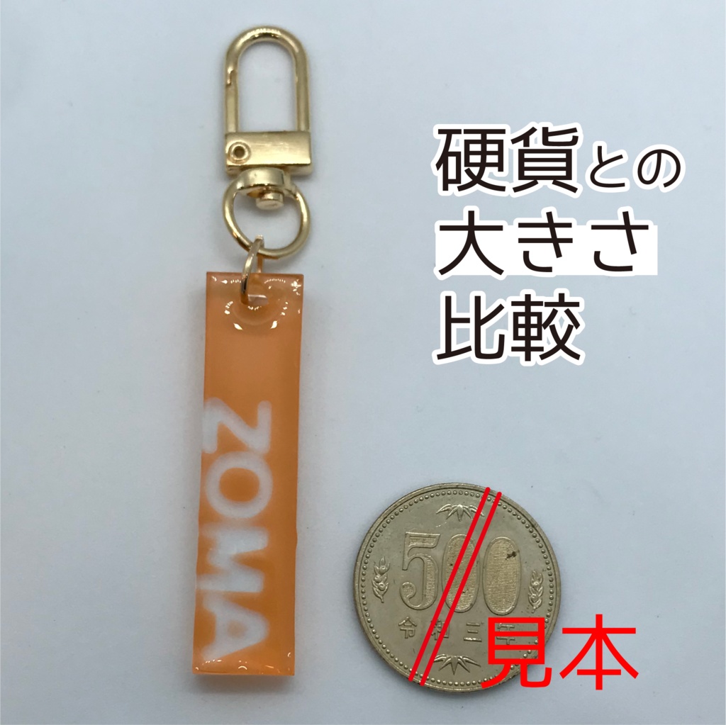 ゾマ さん メンカラーイメージキーホルダー (スティック)