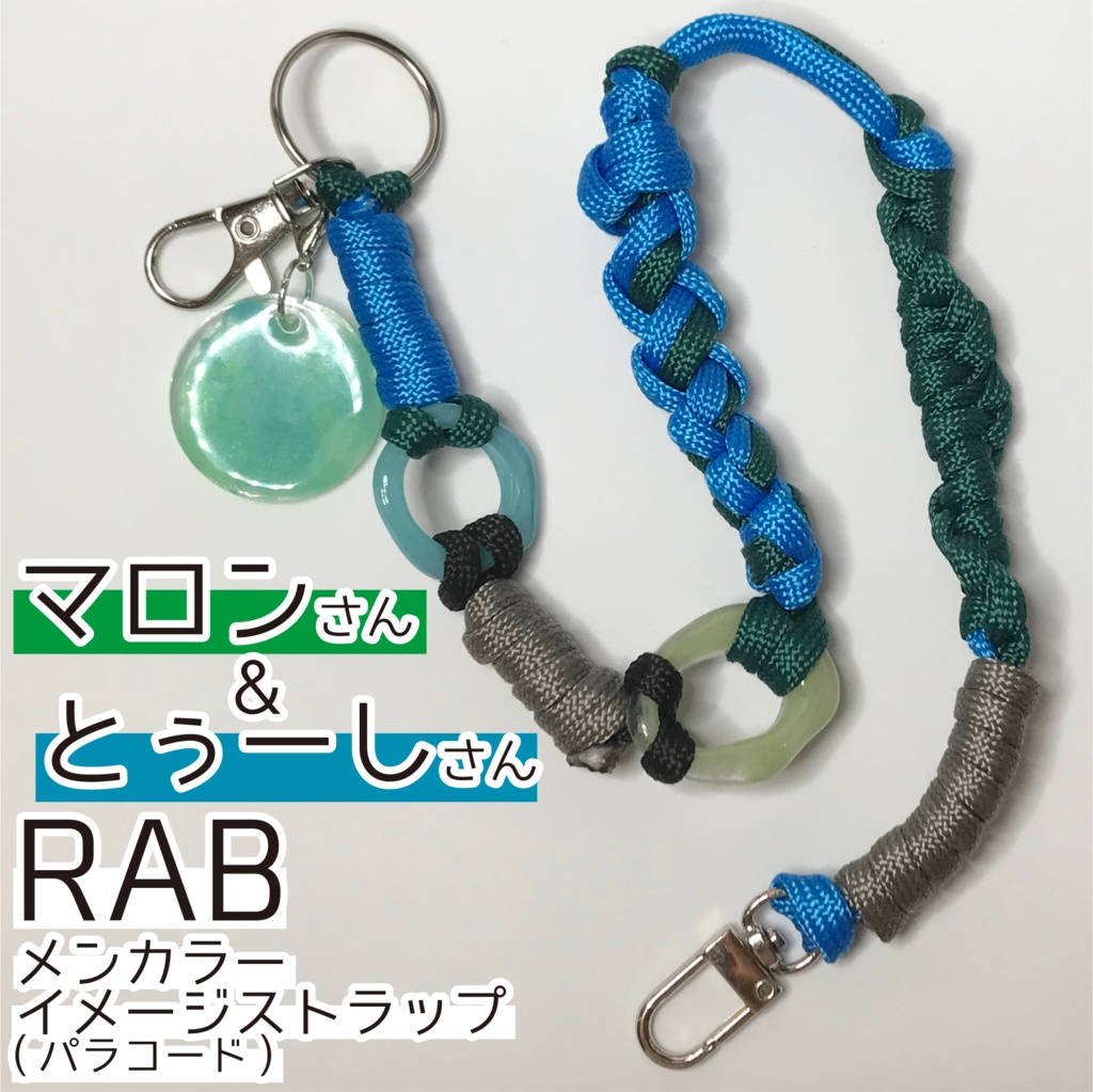 マロン さん & とぅーし サン メンカラーイメージ スマホストラップ