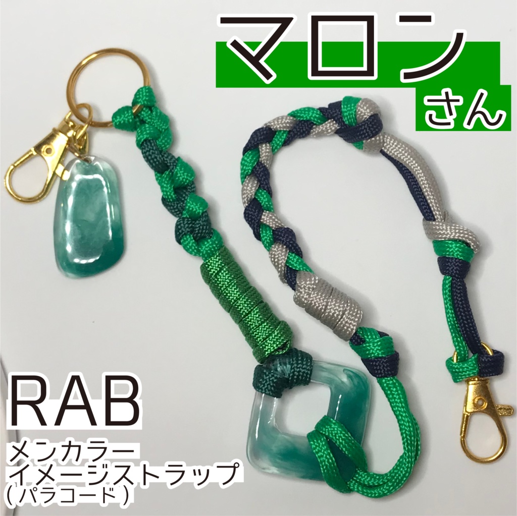 マロン さん メンカラーイメージ スマホストラップ