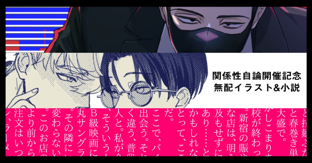 無料配布イラスト&短編テキスト