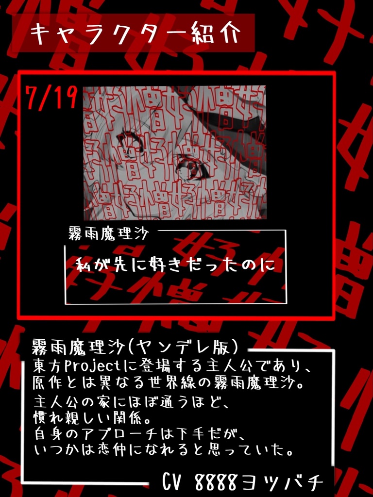 東方二次創作ボイスドラマ『ヤンデレ魔理沙と晩ご飯』