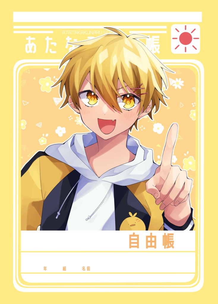 【非公式】あたなる学習帳　自由帳