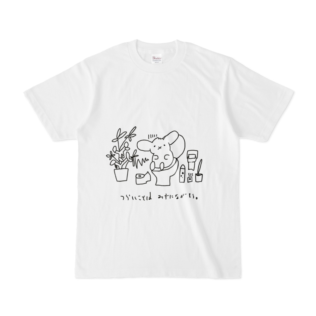 つらいことは みずにながそうTシャツ白 pixiv版