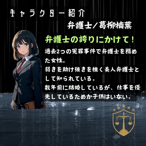 【マダミスアプリ】冤ざいサイクル