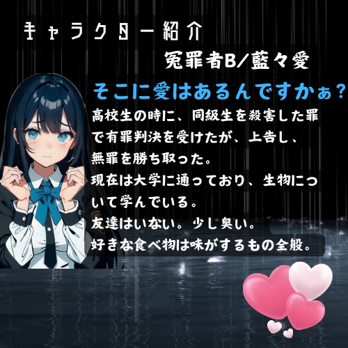 【マダミスアプリ】冤ざいサイクル