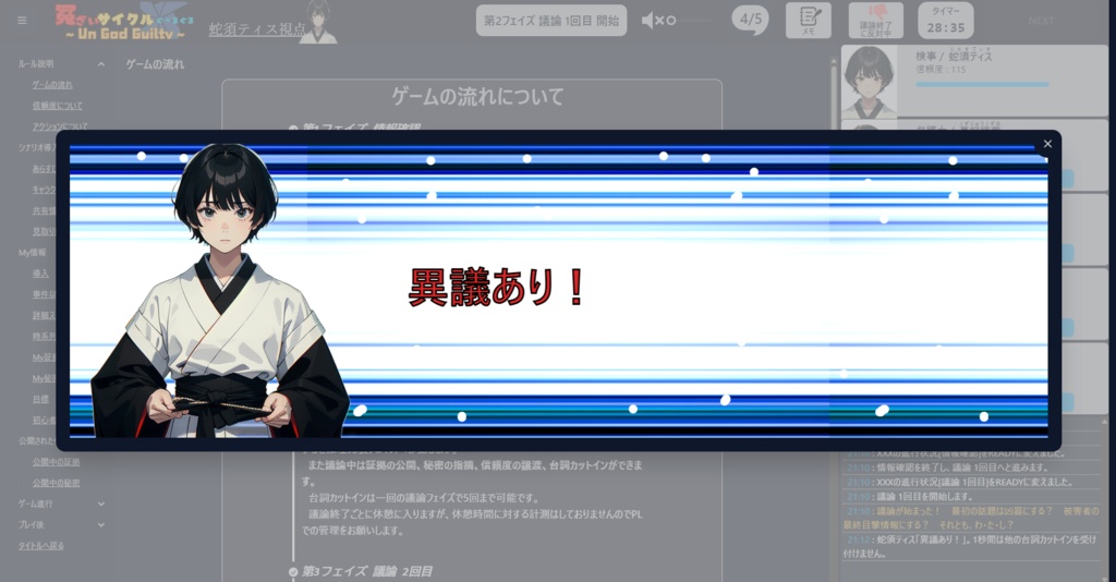 【マダミスアプリ】冤ざいサイクル