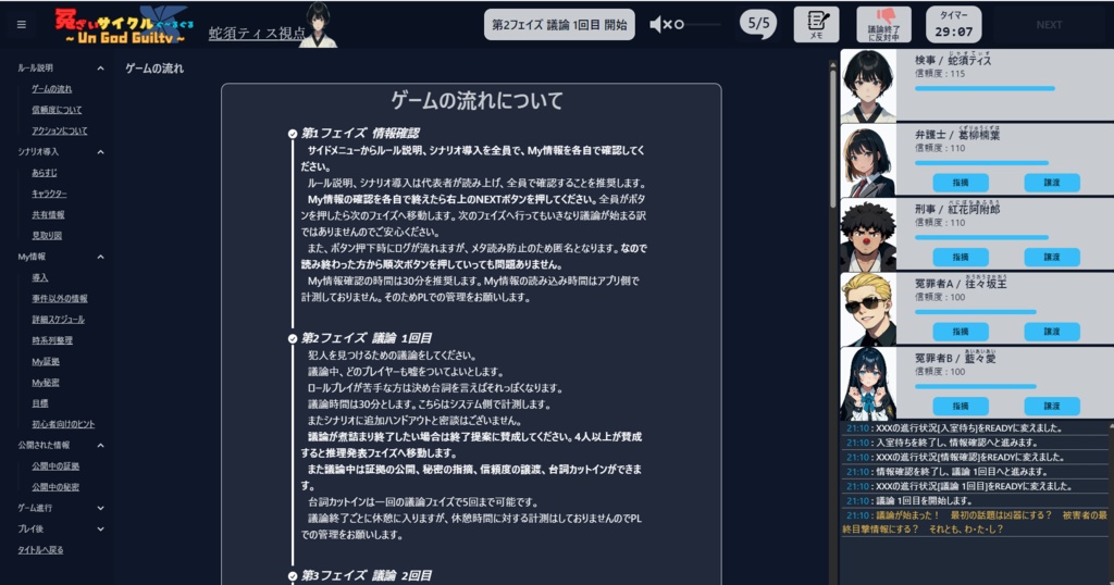【マダミスアプリ】冤ざいサイクル