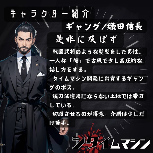 【マダミスアプリ】シタイムマシン