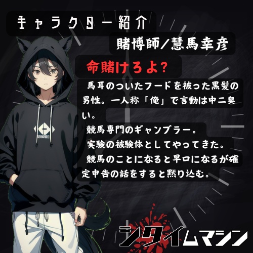 【マダミスアプリ】シタイムマシン