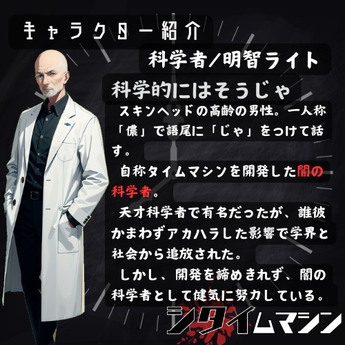 【マダミスアプリ】シタイムマシン