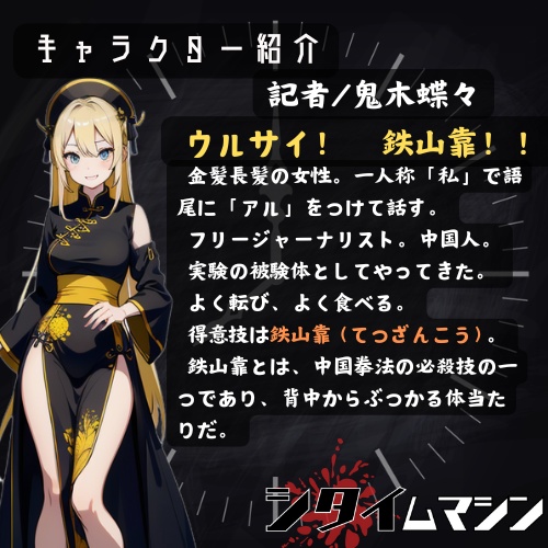 【マダミスアプリ】シタイムマシン