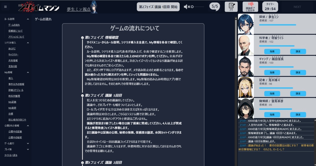 【マダミスアプリ】シタイムマシン