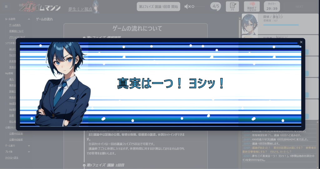 【マダミスアプリ】シタイムマシン