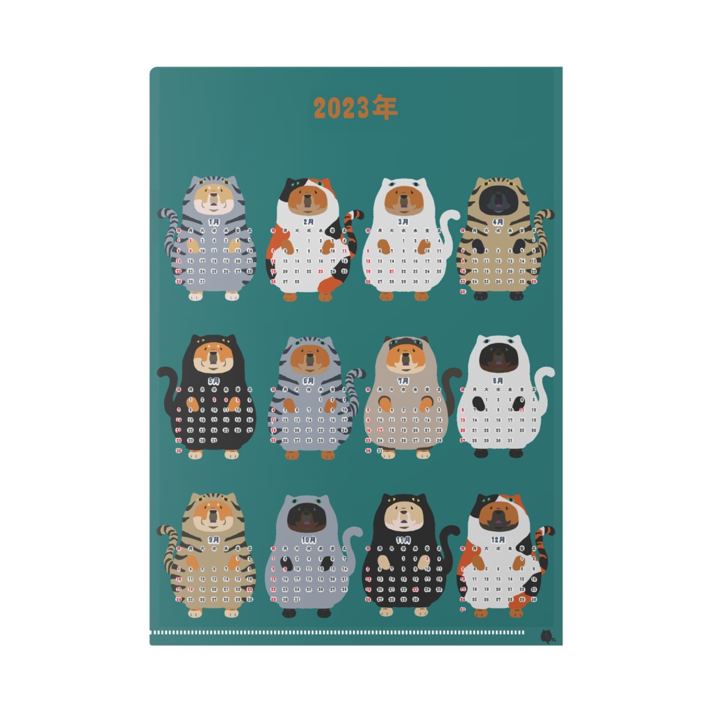 猫の威を借るチャウチャウさんカレンダー2023