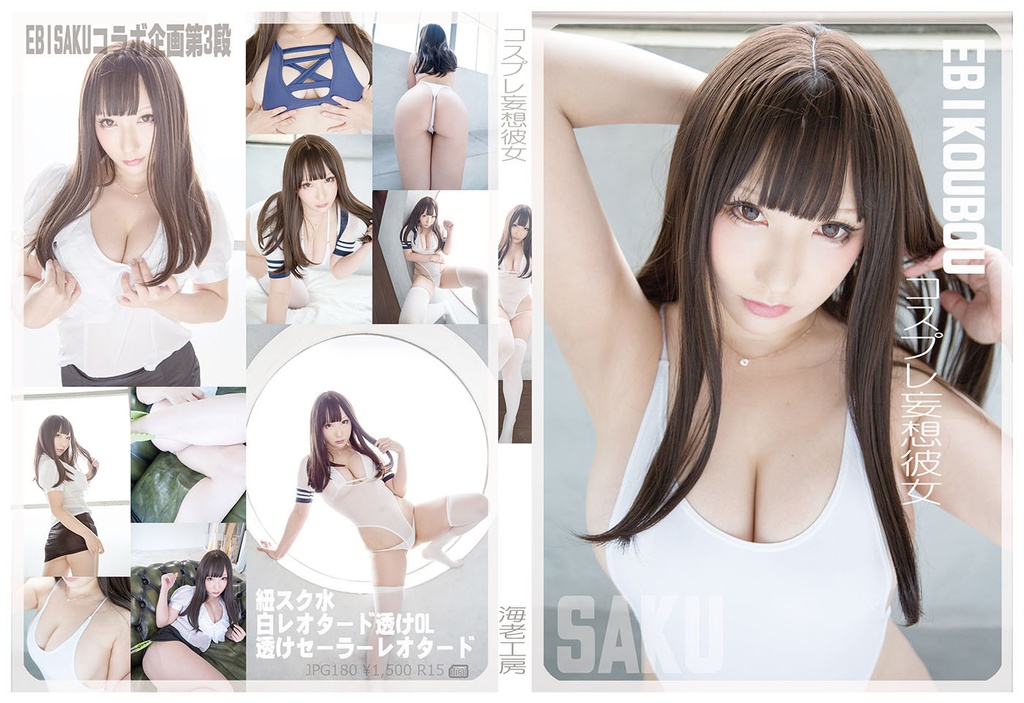 コスプレ妄想彼女